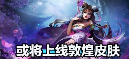 王者射手新皮肤爆料最新,神秘特效引期待